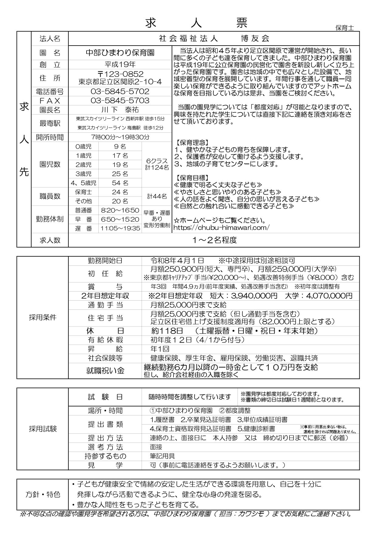 求人票
